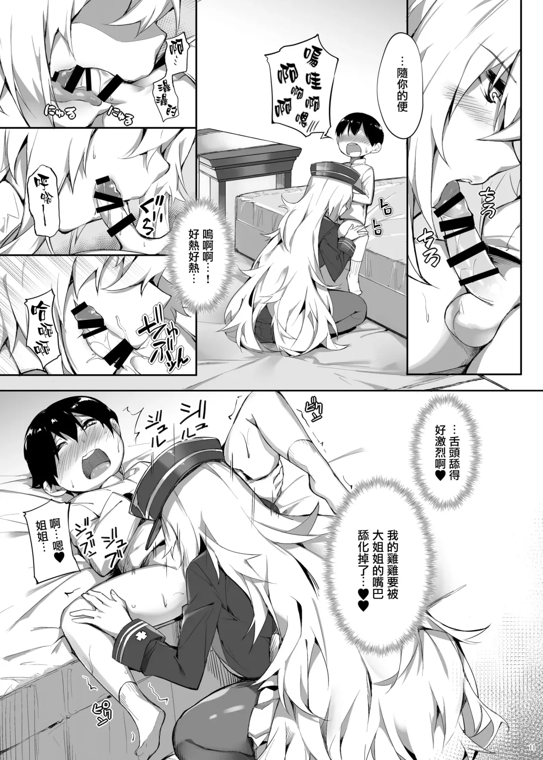 [Naha 78] Zeppelin no Shota Aiyoku Hogo Fhentai - Page 12