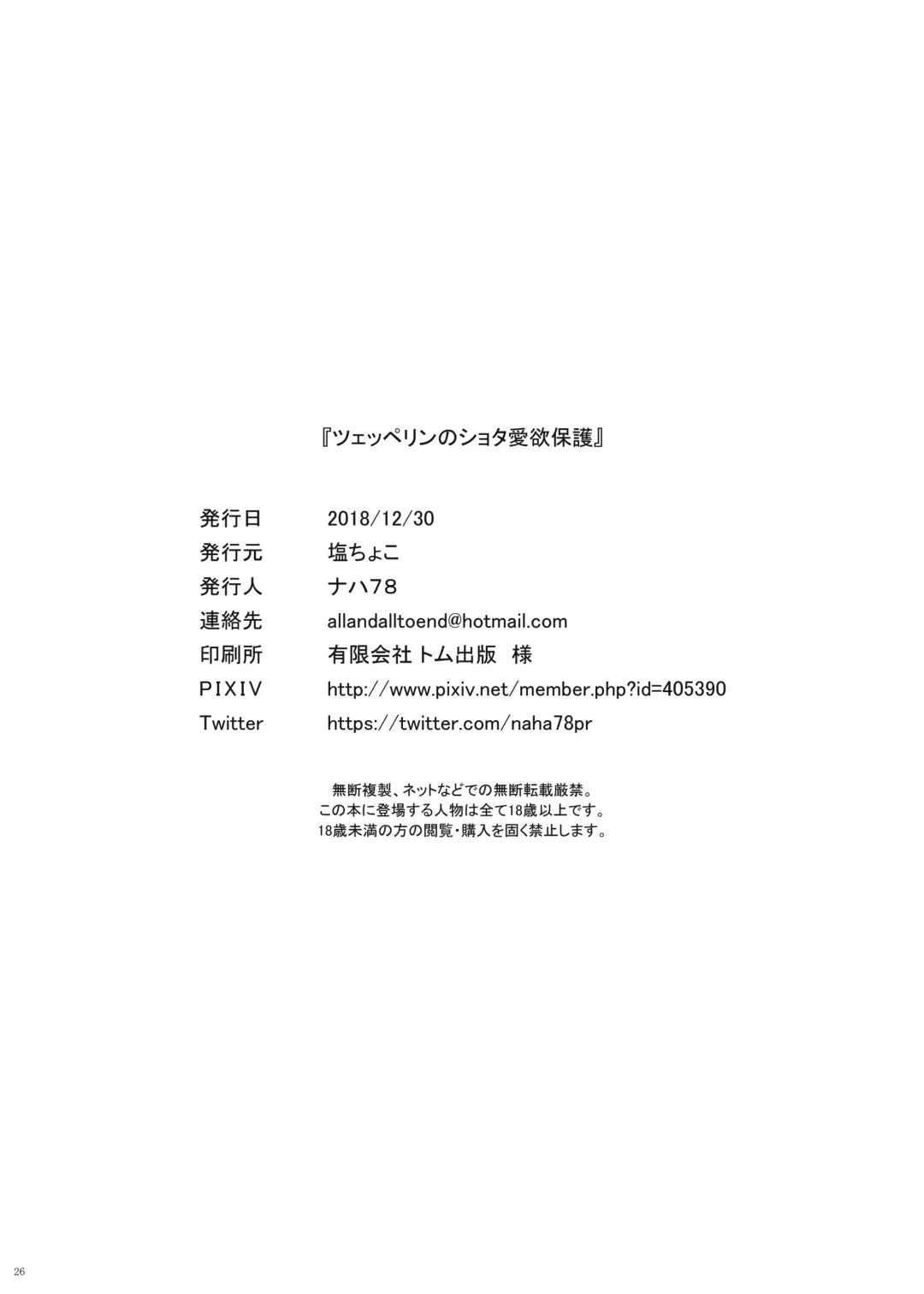 [Naha 78] Zeppelin no Shota Aiyoku Hogo Fhentai - Page 27