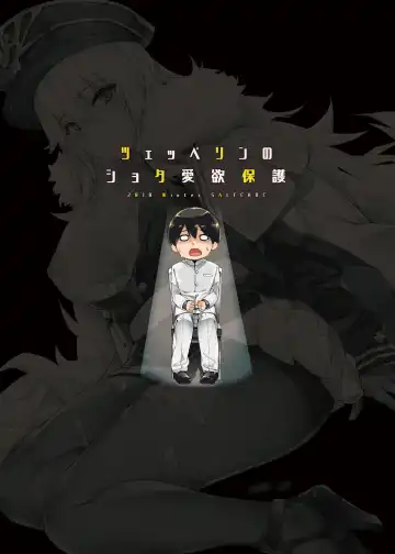 [Naha 78] Zeppelin no Shota Aiyoku Hogo Fhentai - Page 29