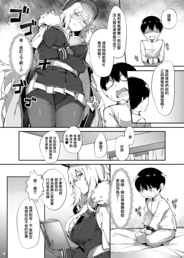 [Naha 78] Zeppelin no Shota Aiyoku Hogo Fhentai - Page 7