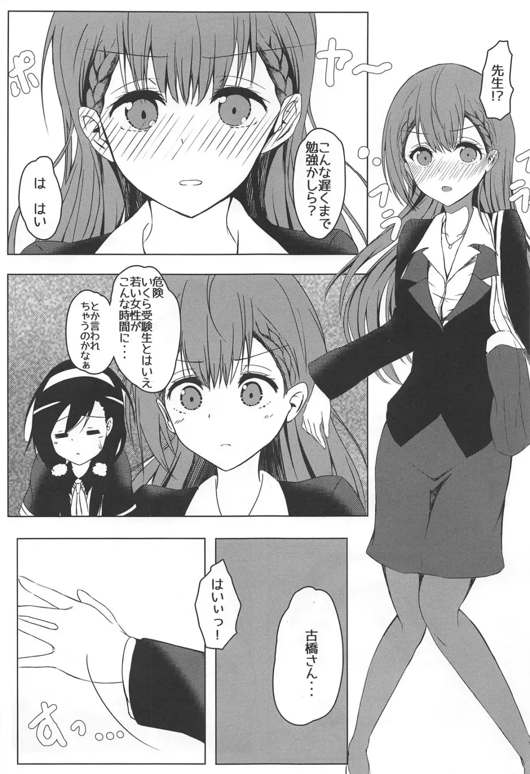 [Sorami Sio] Bokutachi wa H na Benkyou ga Shitai Fhentai - Page 4