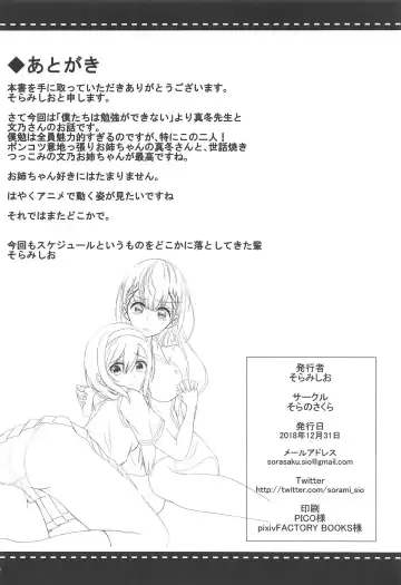 [Sorami Sio] Bokutachi wa H na Benkyou ga Shitai Fhentai - Page 23