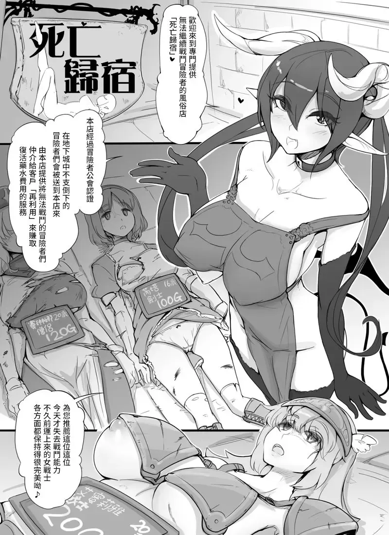 [Abubu] Sentou Funou ni Natta Boukensha Senmon Fuuzoku "Deadmans House" | 專門提供失去戰鬥能力冒險者的風俗店「死亡歸宿」 Fhentai - Page 2