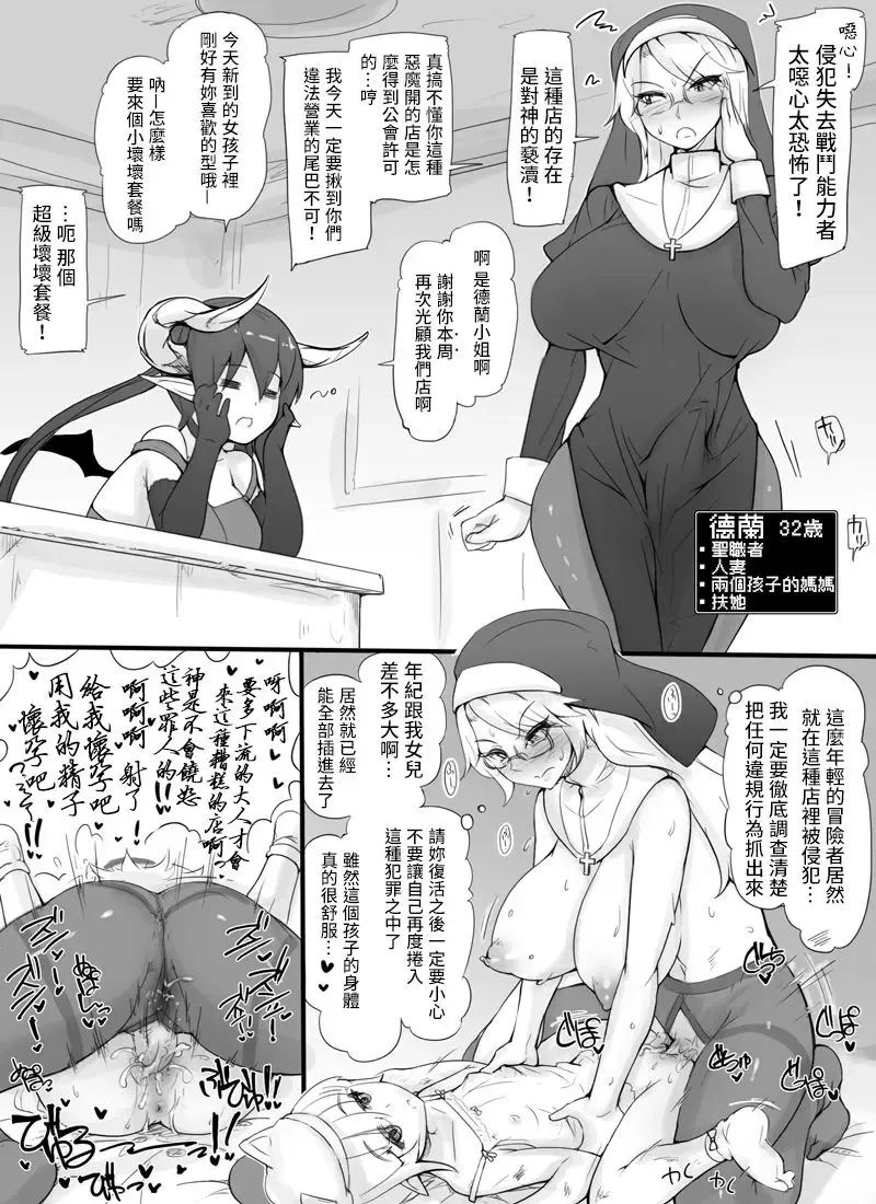 [Abubu] Sentou Funou ni Natta Boukensha Senmon Fuuzoku "Deadmans House" | 專門提供失去戰鬥能力冒險者的風俗店「死亡歸宿」 Fhentai - Page 6