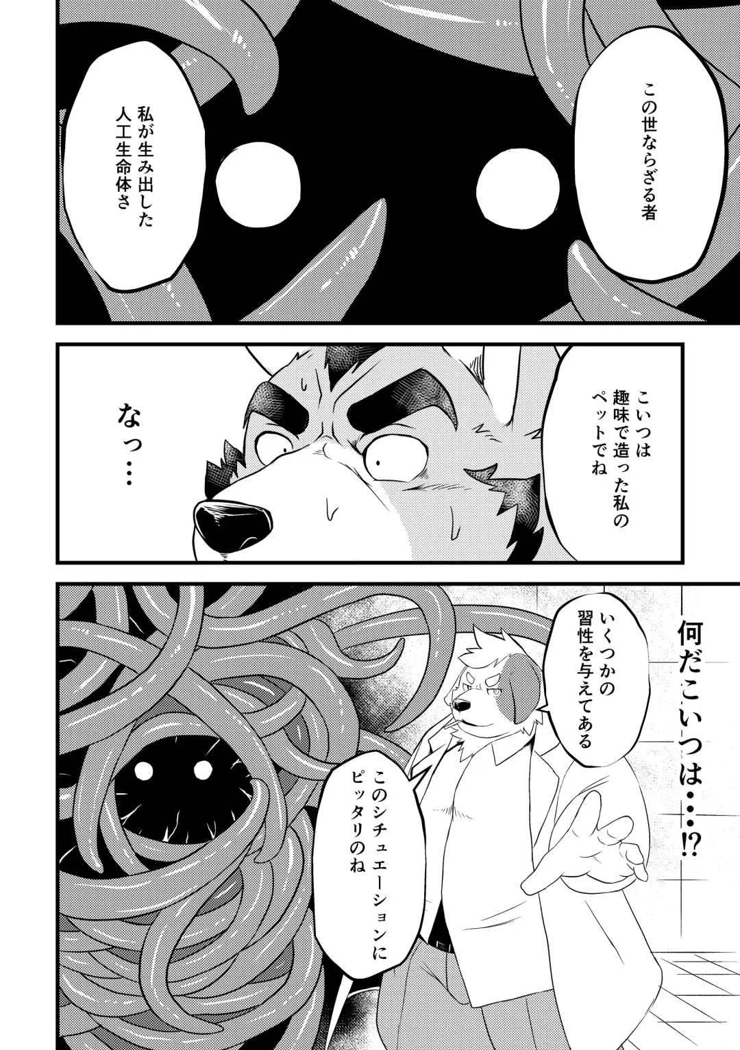 [Futee] Tentacles Fhentai - Page 9