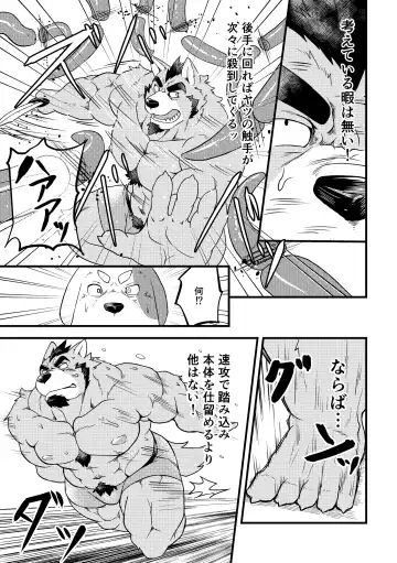 [Futee] Tentacles Fhentai - Page 14