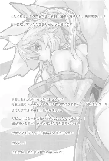 [Wise Speak] Onsen, Yukemuri, Bijo Zekkei Fhentai - Page 16