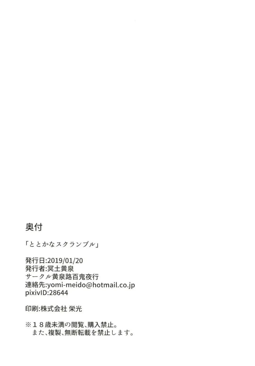 [Meido Yomi] TotoKana Scramble Fhentai - Page 25