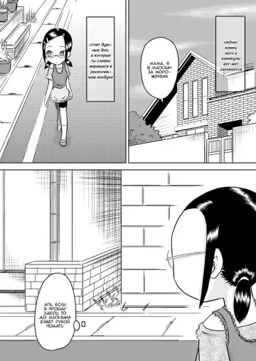 [7ten Paoki] Natsu Kioku ~ Shoujo no Mita Keshiki ~ Fhentai - Page 2