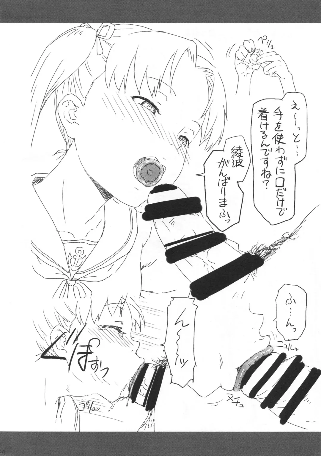 [Minazuki Tsuyuha] Ayashiki Fhentai - Page 23