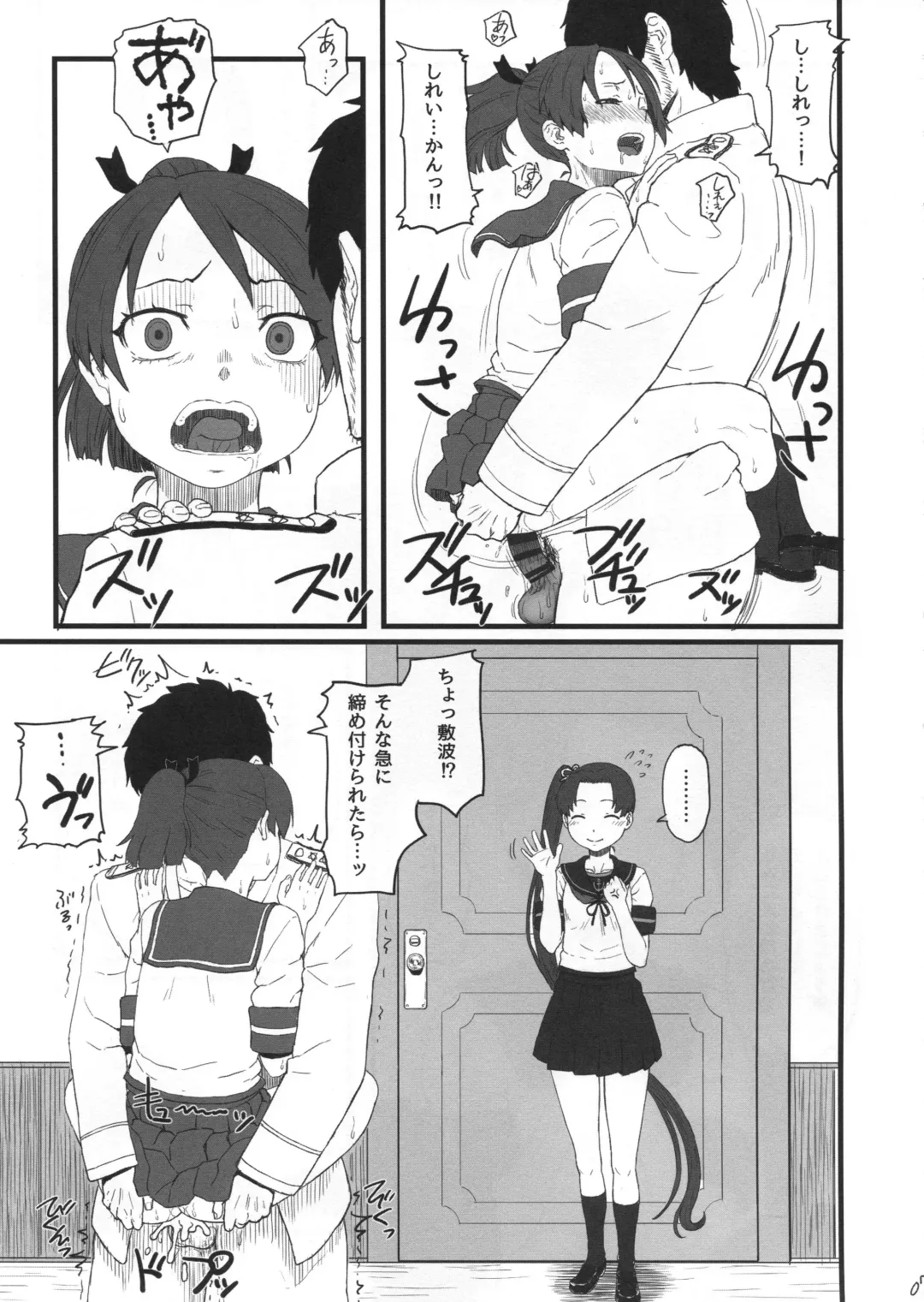 [Minazuki Tsuyuha] Ayashiki Fhentai - Page 6