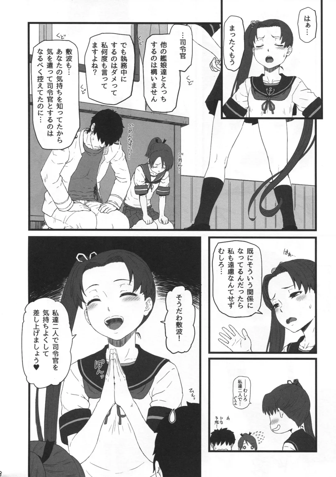 [Minazuki Tsuyuha] Ayashiki Fhentai - Page 7