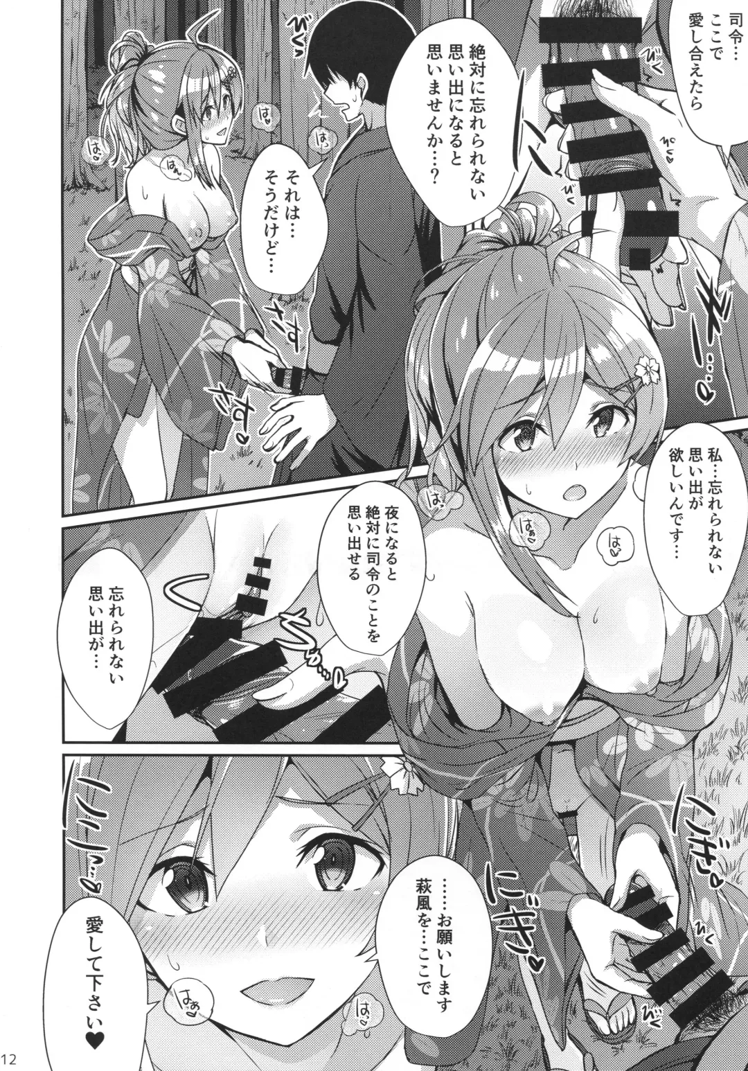 [Kamelie] Hagikaze to Matsuri no Yoru no Omoide Fhentai - Page 11