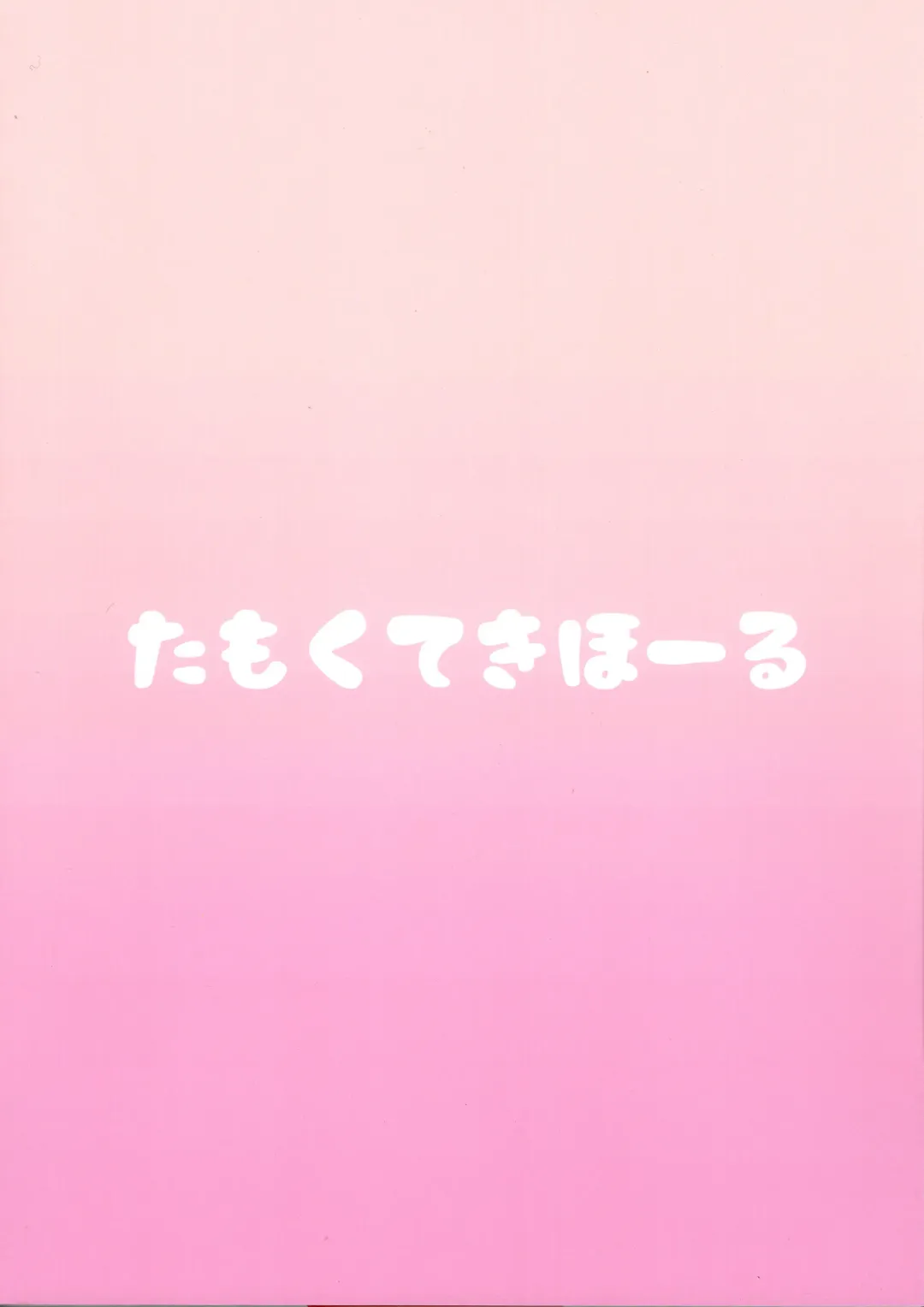 [Moketa] Shouganai naa Producer Fhentai - Page 26