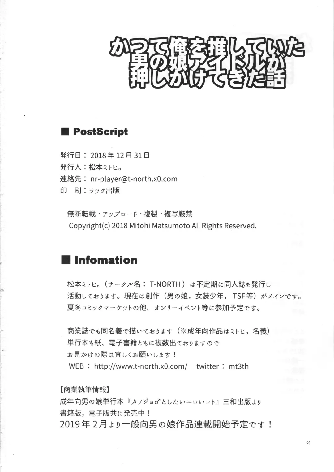 [Matsumoto Mitohi.] Katsute Ore o Oshite Ita Otokonoko Idol ga Oshikakete Kita Hanashi Fhentai - Page 25