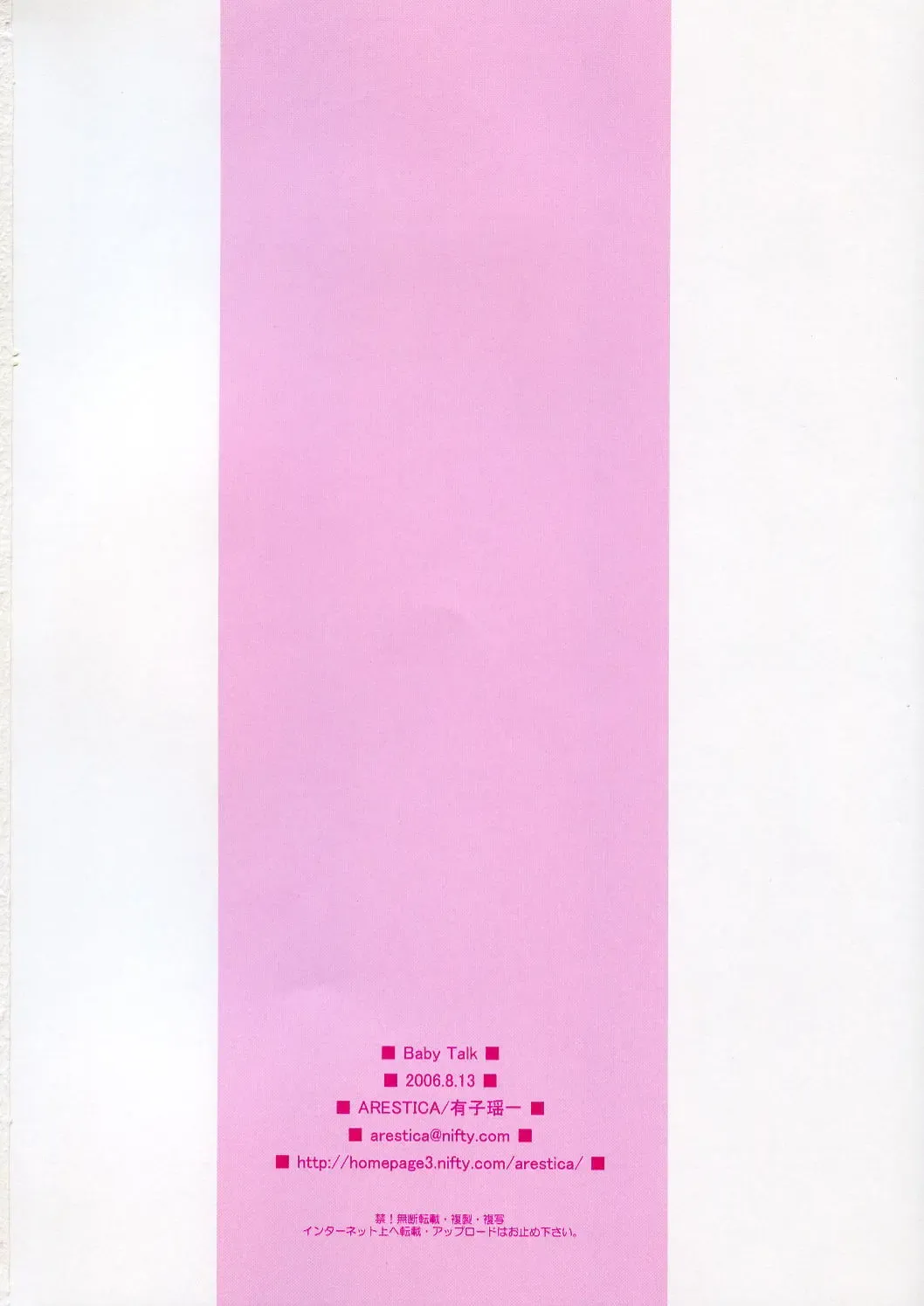 [Ariko Youichi] Baby talk Fhentai - Page 21