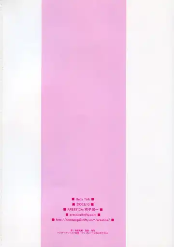 [Ariko Youichi] Baby talk Fhentai - Page 21