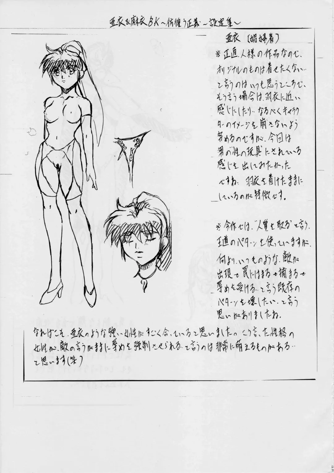 [Kannaduki Kanna] Ai & Mai B.K ~Samayou Seigi~ Fhentai - Page 20