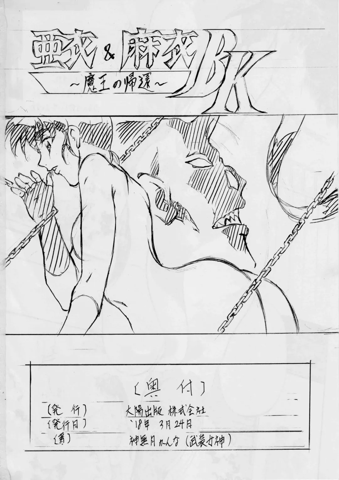 [Kannaduki Kanna] Ai & Mai B.K ~Samayou Seigi~ Fhentai - Page 25