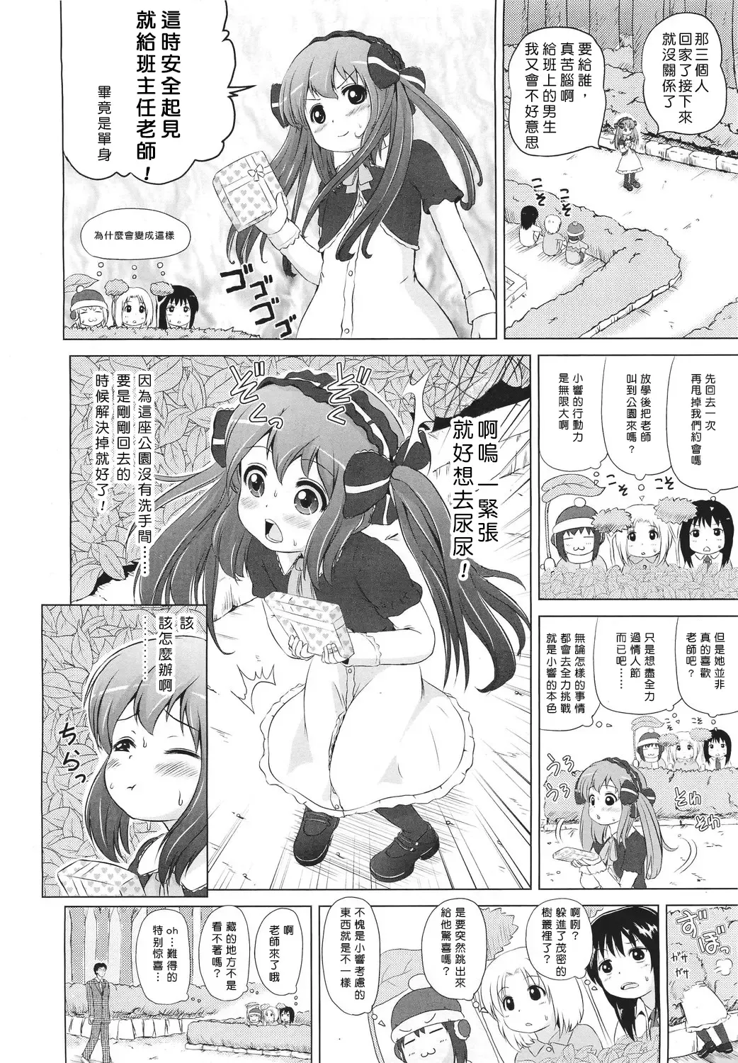 [Himeno Mikan] Chocochu~ Fhentai - Page 4