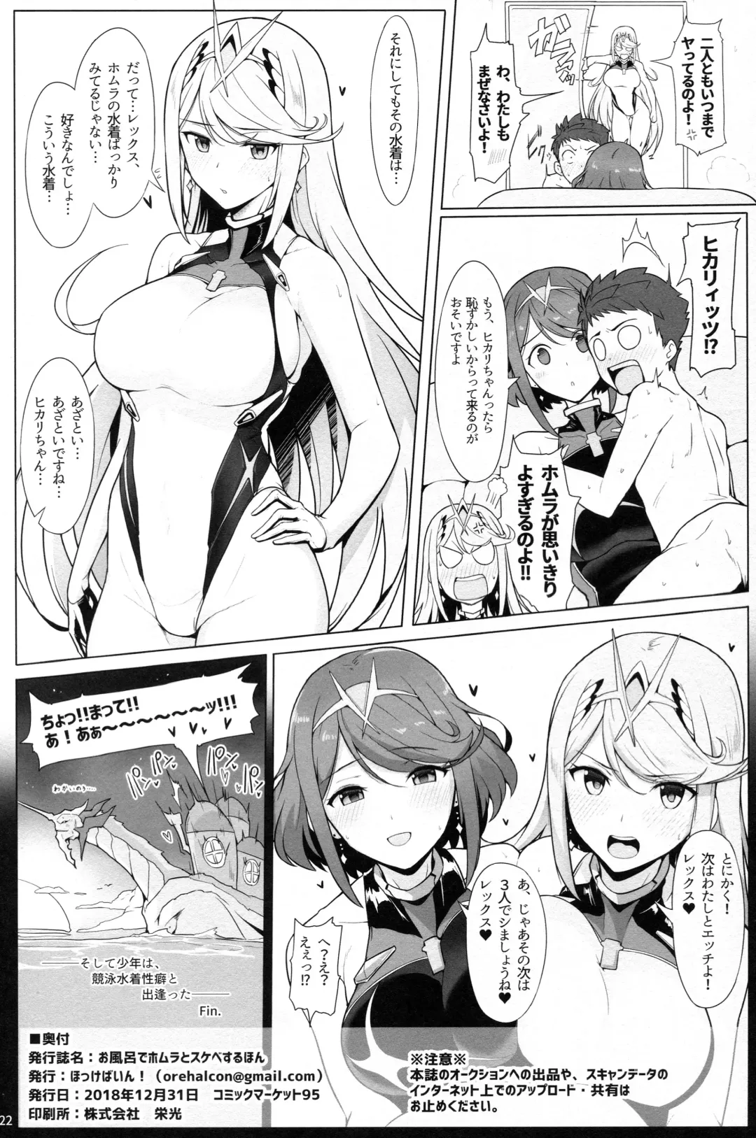 [Halcon] Ofuro de Homura to Sukebe Suru Hon Fhentai - Page 21