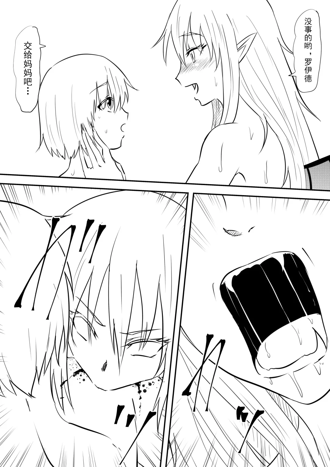 Onna Kishi no Okaa-san ga Kyouseiteki ni Kyuuketsuki-ka Saserarete Otosareru Hanashi Fhentai - Page 19