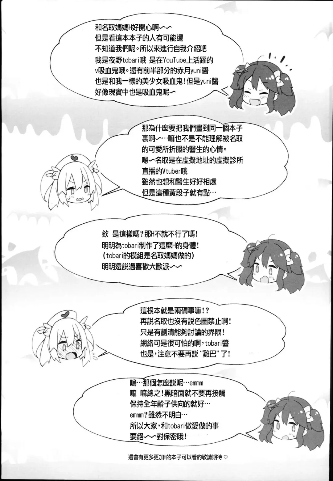 [Fujisaki Hikari] V na Ko-tachi to Ecchi Shitai! Fhentai - Page 12