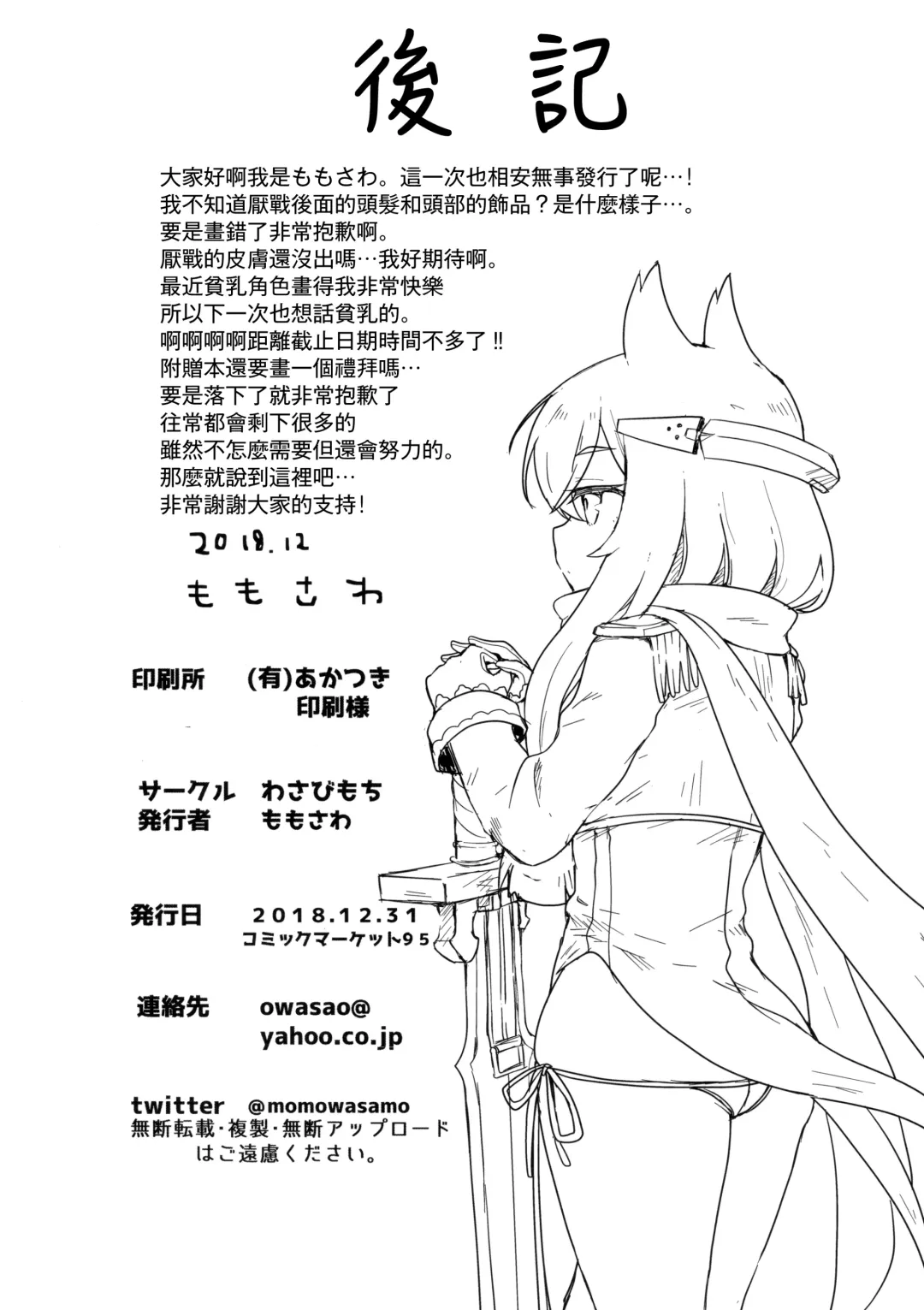 [Momosawa] Little Old Lady Fhentai - Page 22