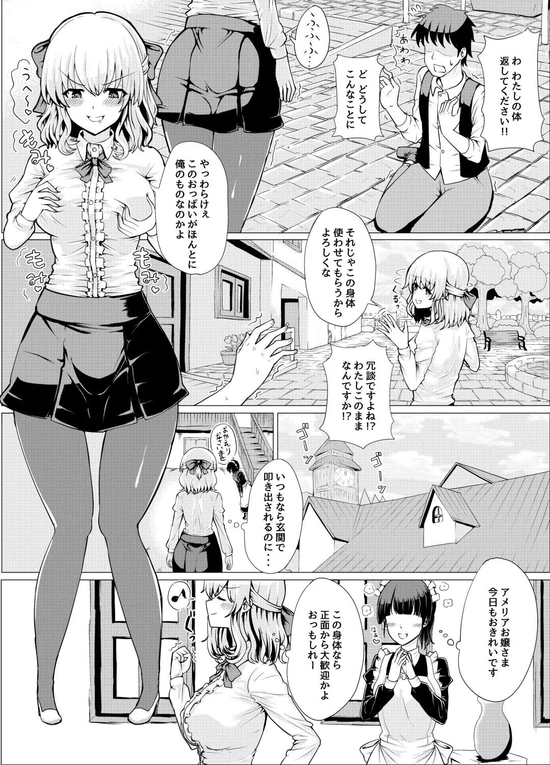 [Yuniba] Ojou-sama Irekawari Fhentai - Page 6