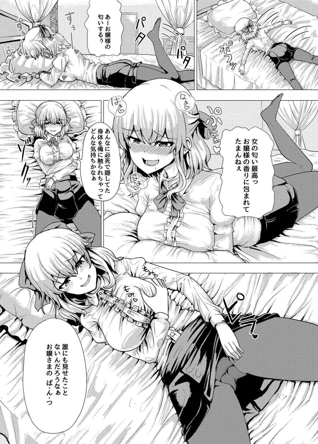 [Yuniba] Ojou-sama Irekawari Fhentai - Page 8