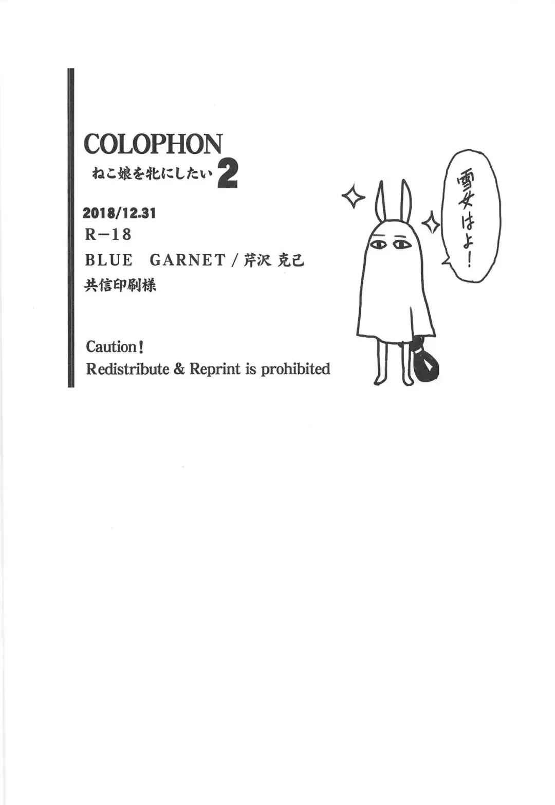 [Serizawa Katsumi] Neko Musume o Mesu ni Shitai 2 Fhentai - Page 29