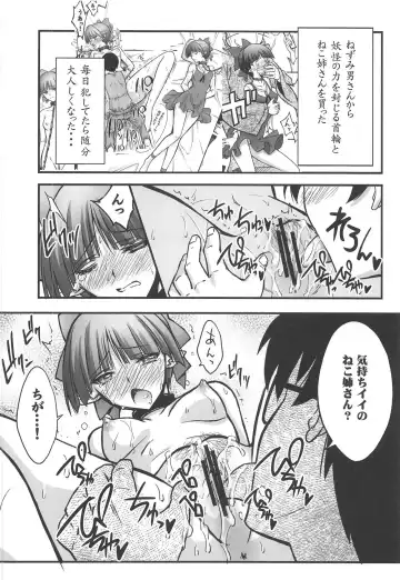 [Serizawa Katsumi] Neko Musume o Mesu ni Shitai 2 Fhentai - Page 7