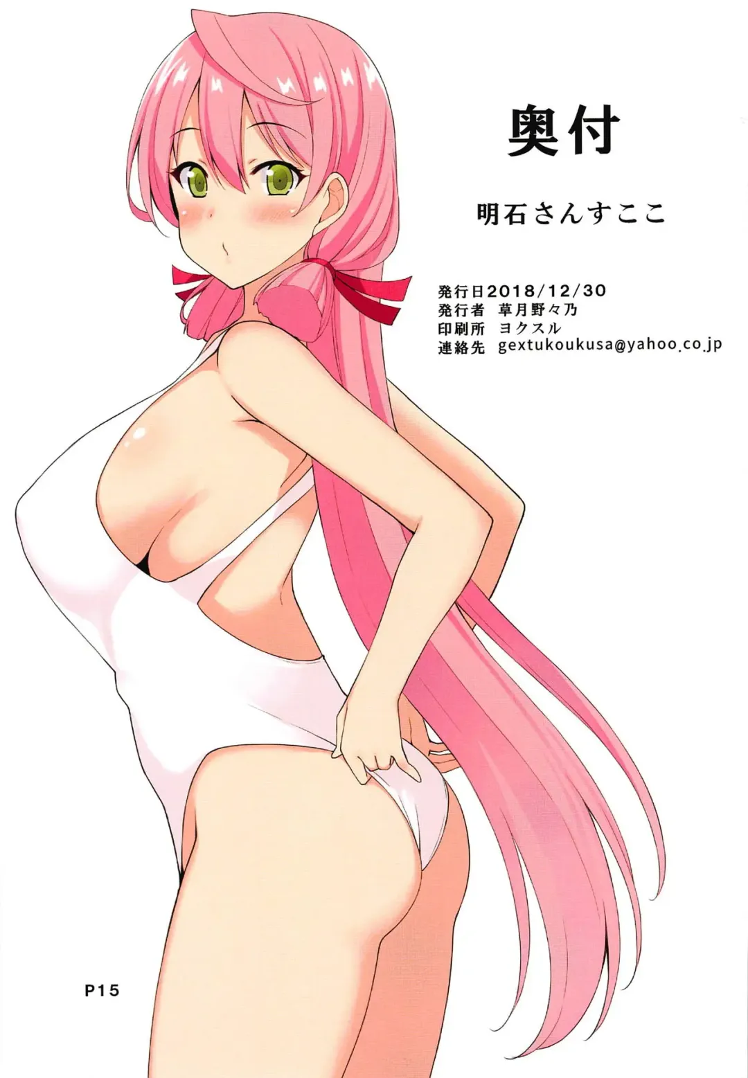 [Sougetsu Nonono] Akashi-san to Cosplex! Fhentai - Page 14