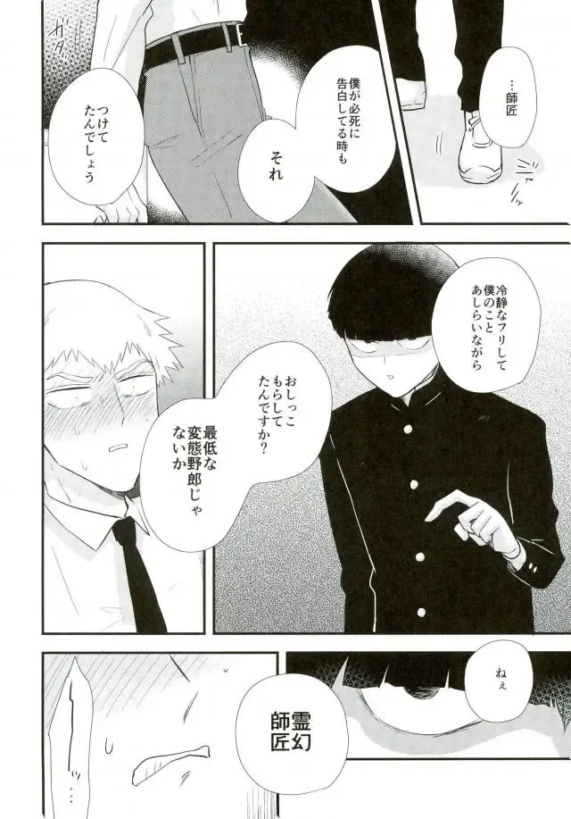 [Machiko] Hentai Shishou to Boku no Joker Fhentai - Page 12