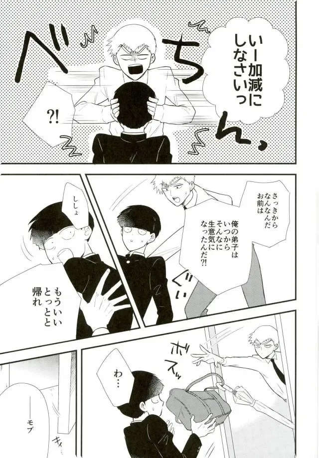 [Machiko] Hentai Shishou to Boku no Joker Fhentai - Page 13