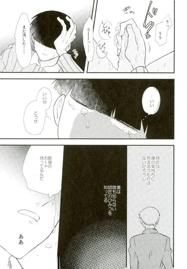 [Machiko] Hentai Shishou to Boku no Joker Fhentai - Page 17