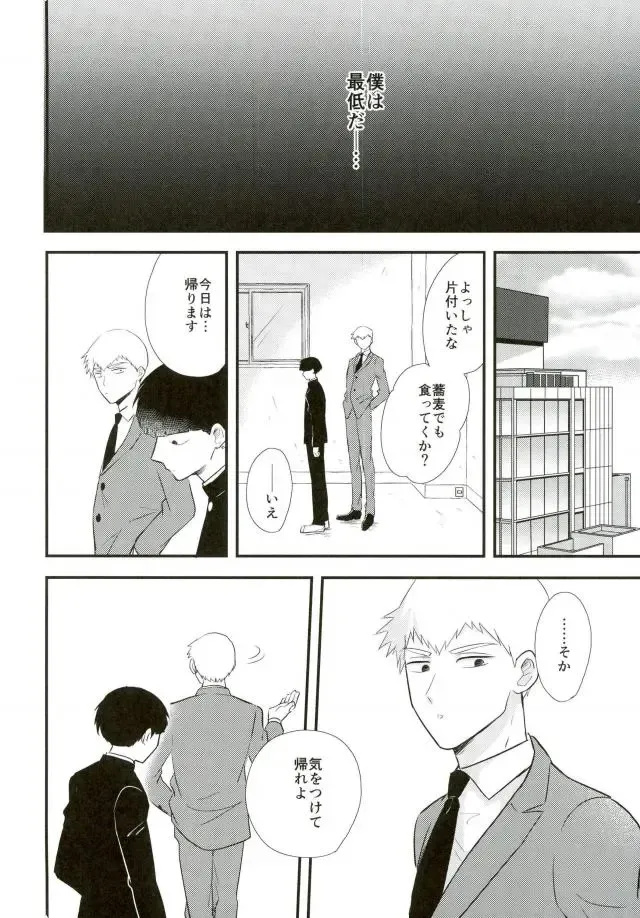 [Machiko] Hentai Shishou to Boku no Joker Fhentai - Page 18