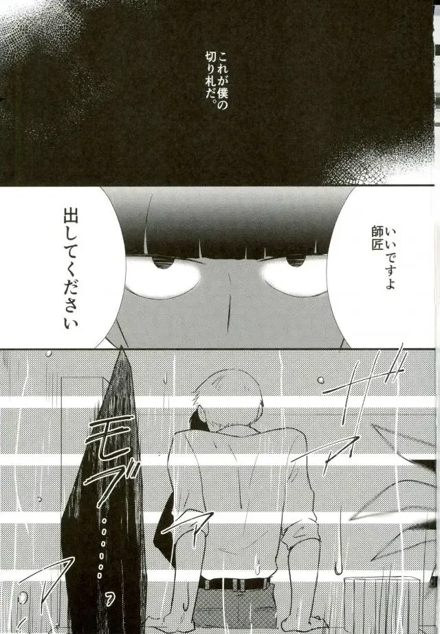 [Machiko] Hentai Shishou to Boku no Joker Fhentai - Page 2