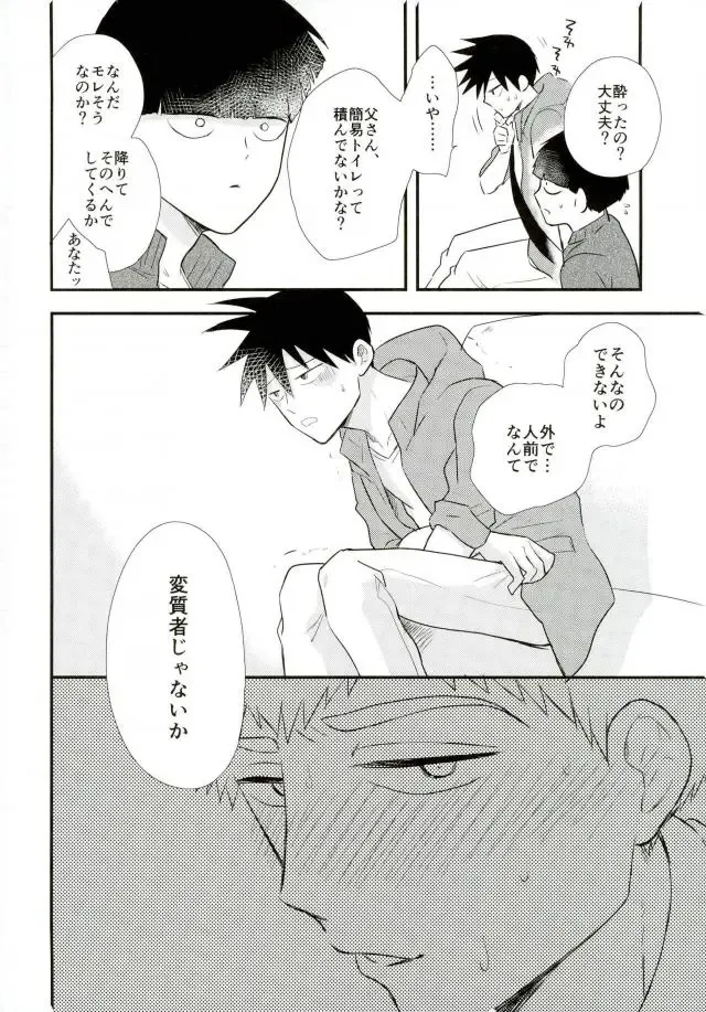 [Machiko] Hentai Shishou to Boku no Joker Fhentai - Page 22