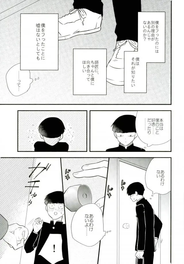 [Machiko] Hentai Shishou to Boku no Joker Fhentai - Page 25