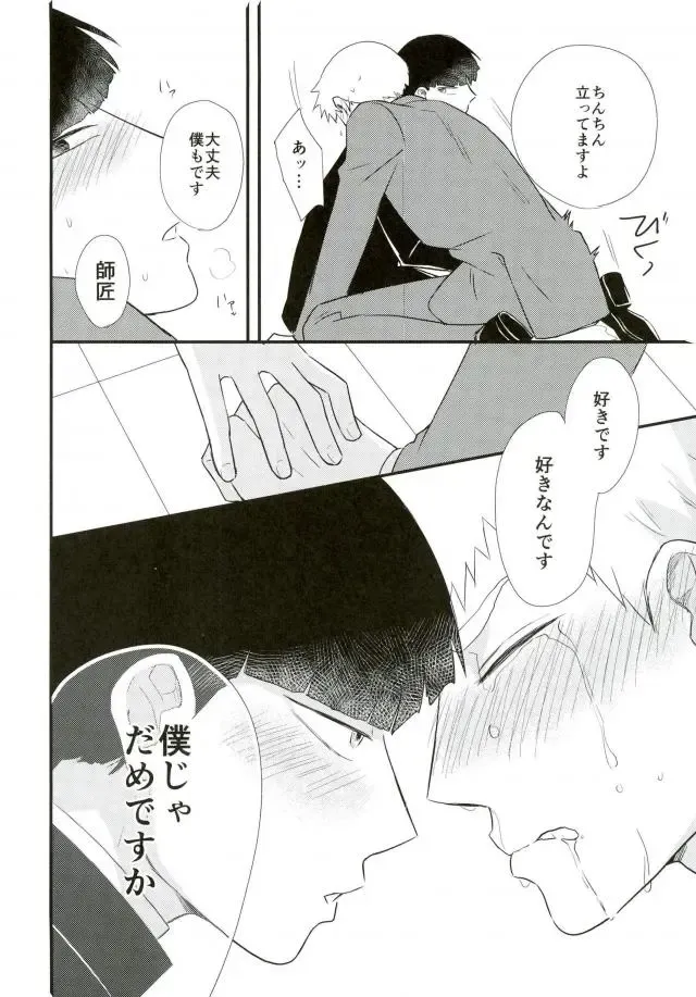 [Machiko] Hentai Shishou to Boku no Joker Fhentai - Page 42