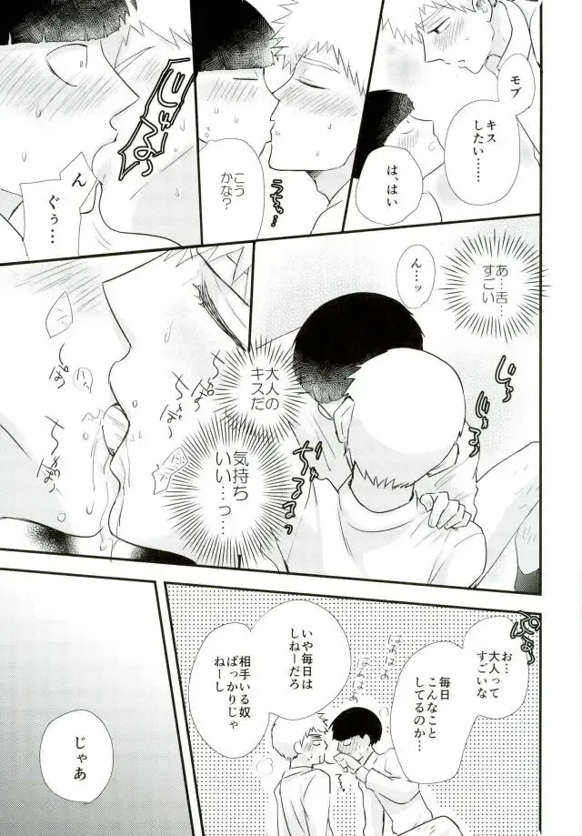 [Machiko] Hentai Shishou to Boku no Joker Fhentai - Page 45