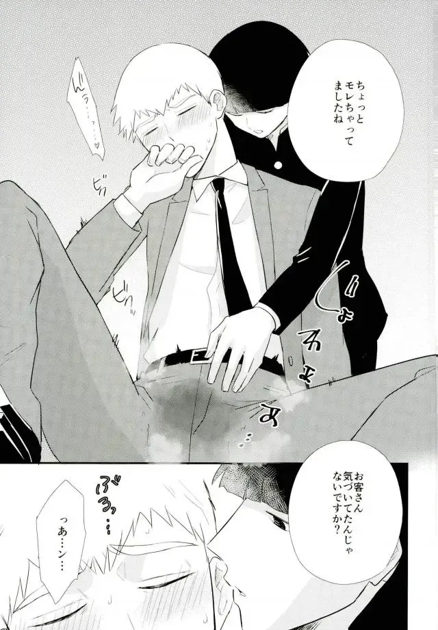 [Machiko] Hentai Shishou to Boku no Joker Fhentai - Page 54