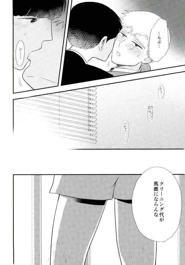 [Machiko] Hentai Shishou to Boku no Joker Fhentai - Page 55