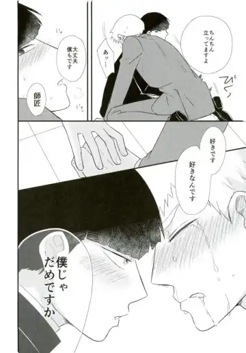 [Machiko] Hentai Shishou to Boku no Joker Fhentai - Page 42