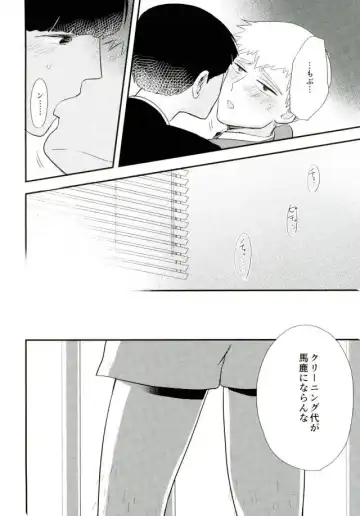 [Machiko] Hentai Shishou to Boku no Joker Fhentai - Page 55