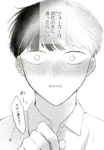 [Machiko] Hentai Shishou to Boku no Joker Fhentai - Page 58