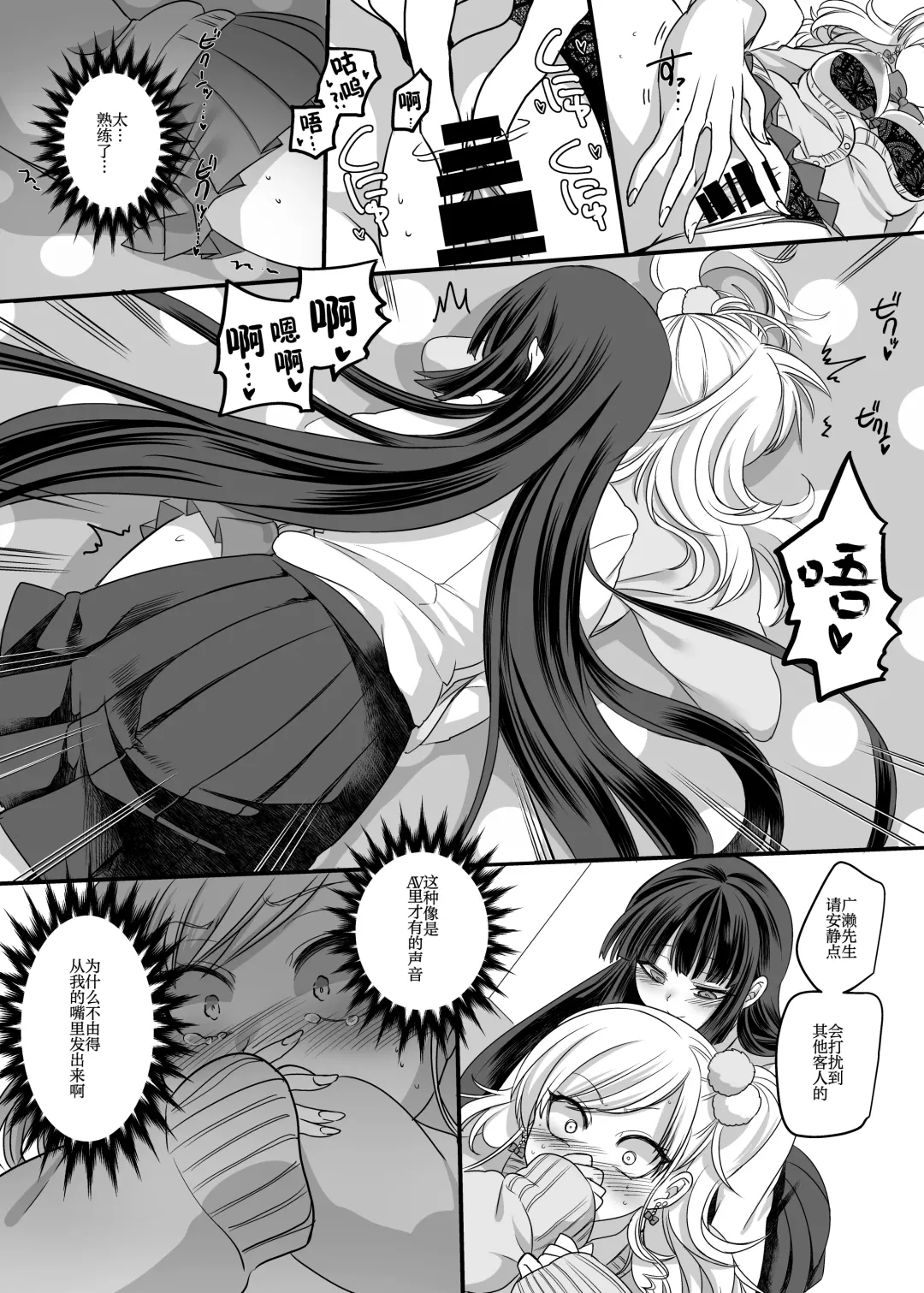 [Kouji] JK-ka Refle | JK化按摩店 Fhentai - Page 11