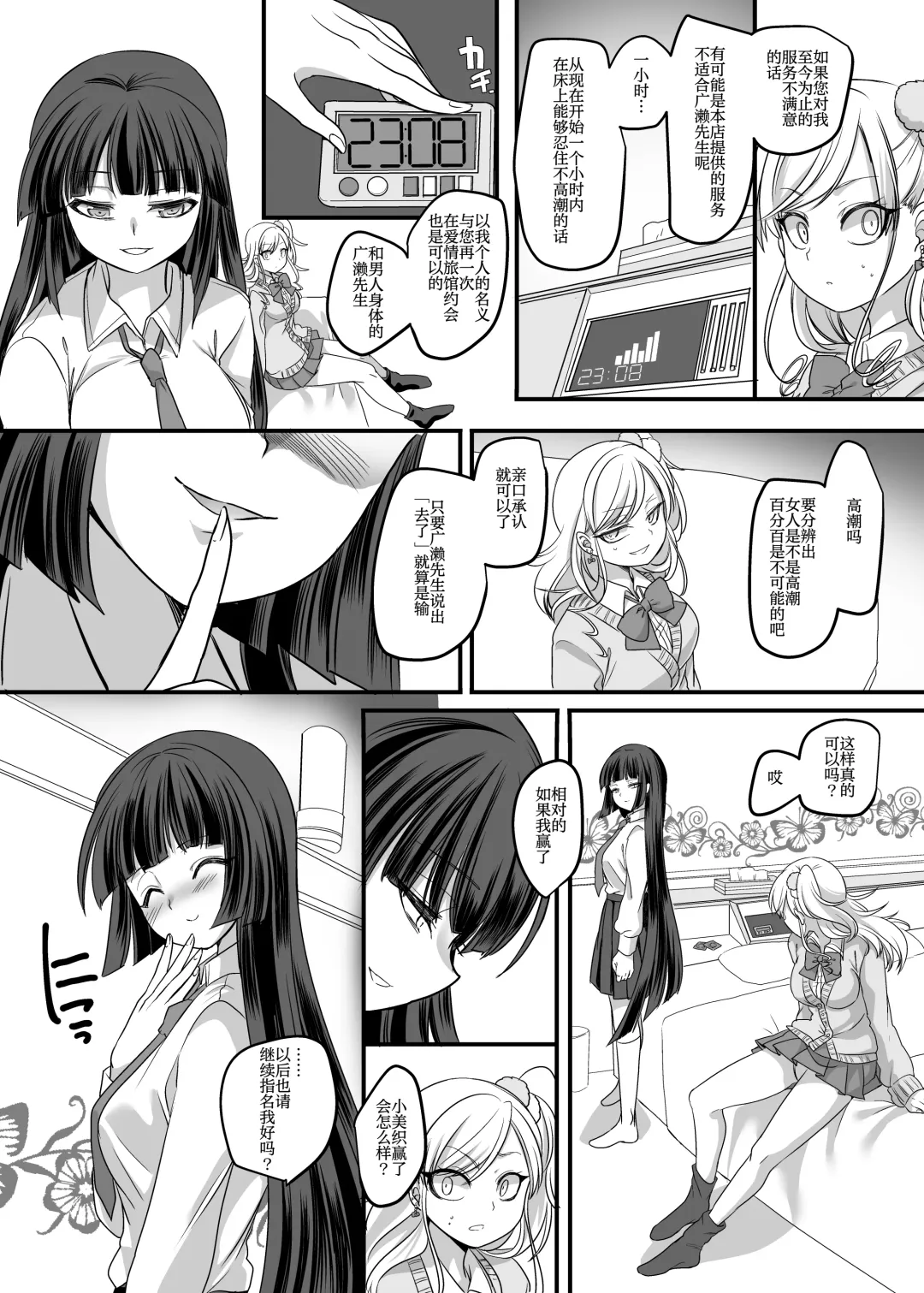 [Kouji] JK-ka Refle | JK化按摩店 Fhentai - Page 21
