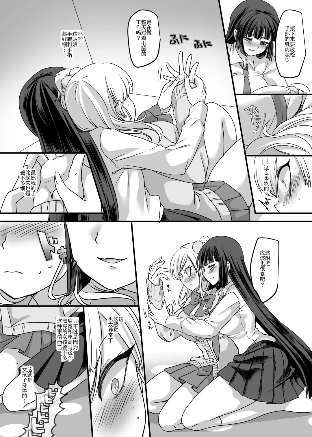 [Kouji] JK-ka Refle | JK化按摩店 Fhentai - Page 6